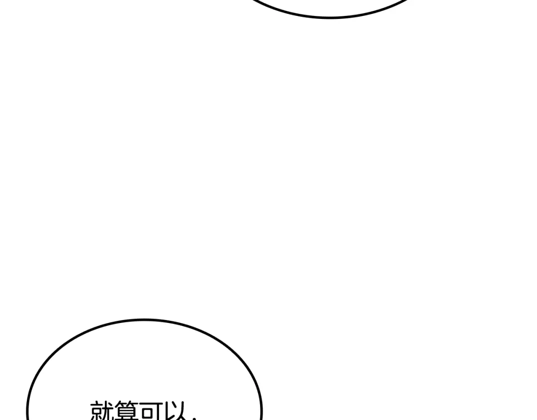 《一键三连后，我无敌了》第83话 S级晋升审核 第8页