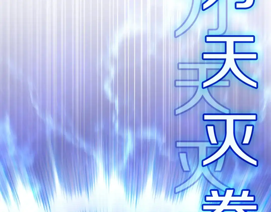 《一键三连后，我无敌了》第83话 S级晋升审核 第118页