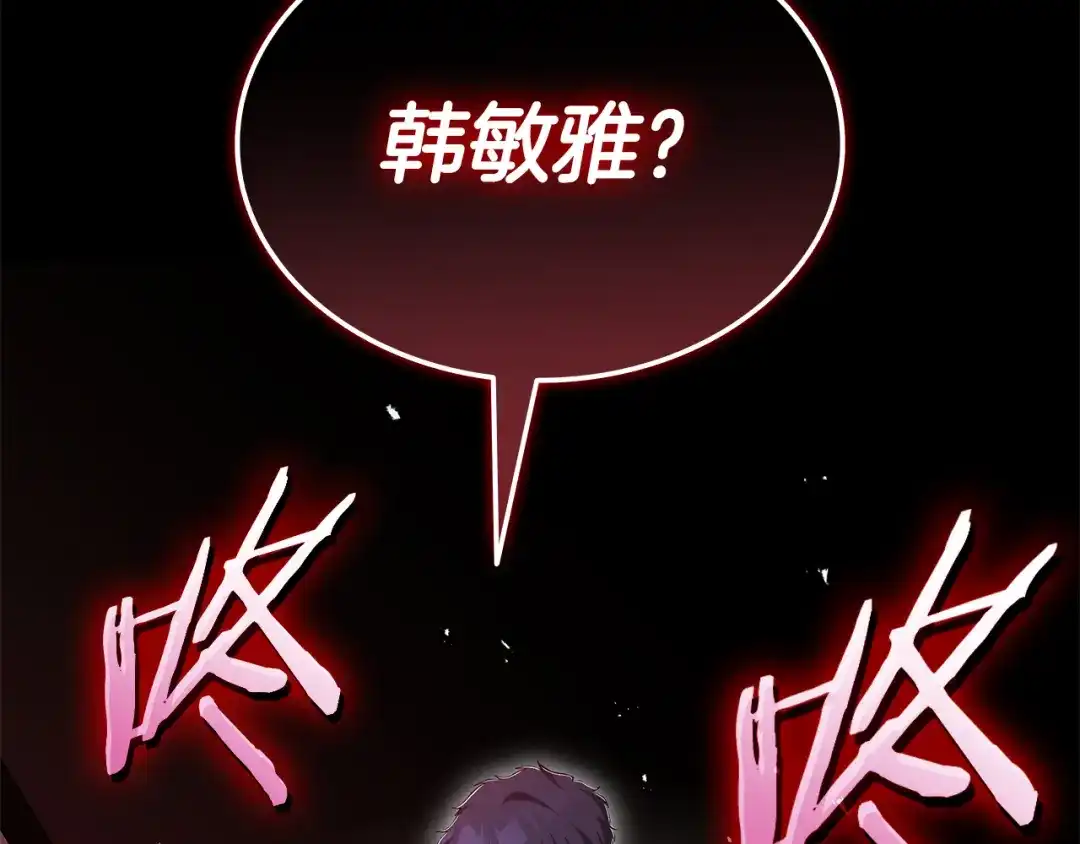 《一键三连后，我无敌了》第83话 S级晋升审核 第239页