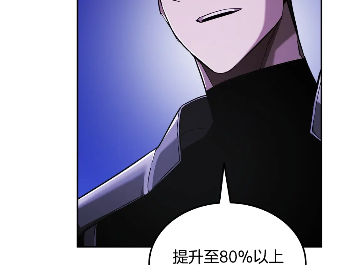 《一键三连后，我无敌了》第83话 S级晋升审核 第98页