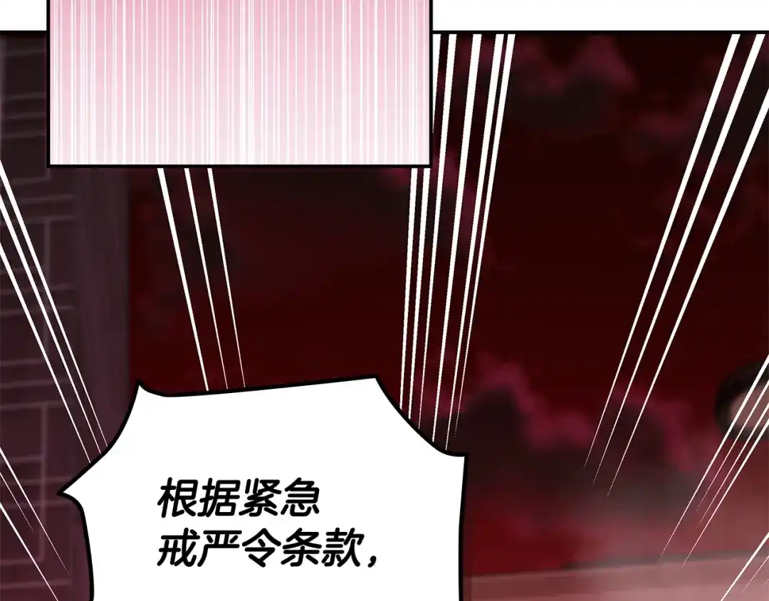《一键三连后，我无敌了》第83话 S级晋升审核 第201页