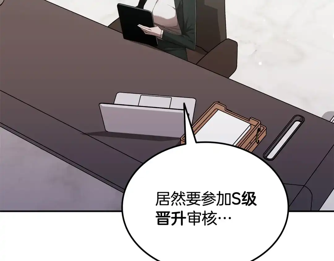 《一键三连后，我无敌了》第83话 S级晋升审核 第7页