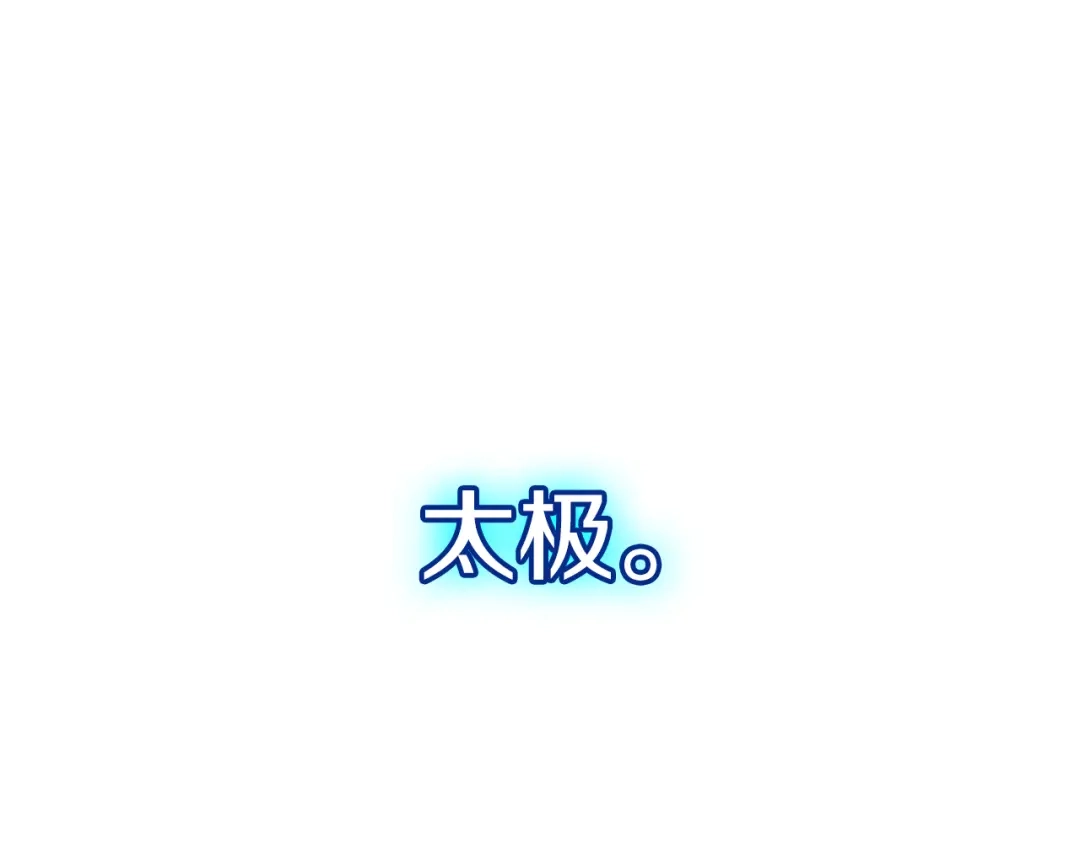 《一键三连后，我无敌了》第83话 S级晋升审核 第116页
