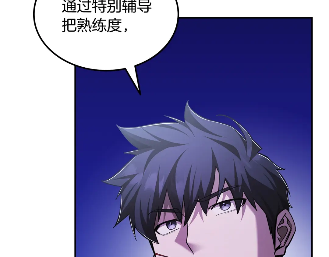 《一键三连后，我无敌了》第83话 S级晋升审核 第97页