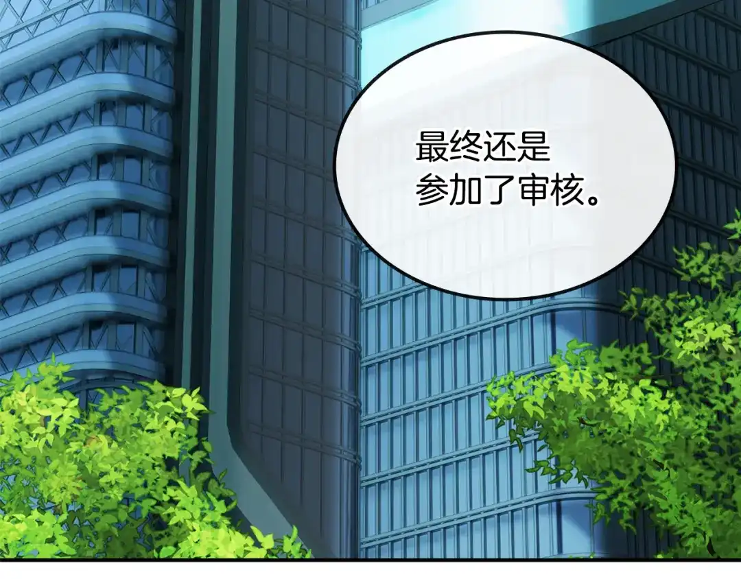 《一键三连后，我无敌了》第83话 S级晋升审核 第4页