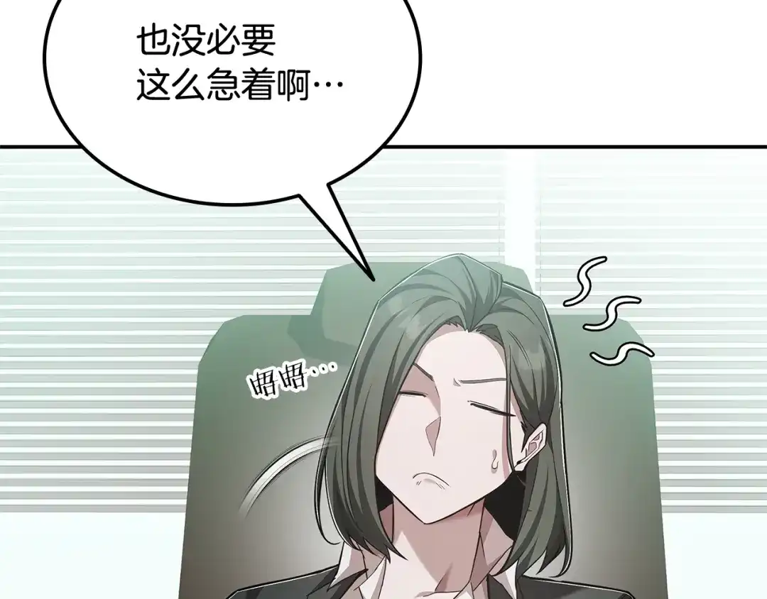 《一键三连后，我无敌了》第83话 S级晋升审核 第12页