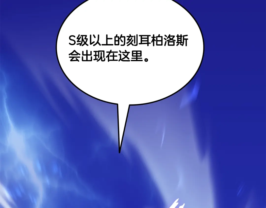 《一键三连后，我无敌了》第83话 S级晋升审核 第105页