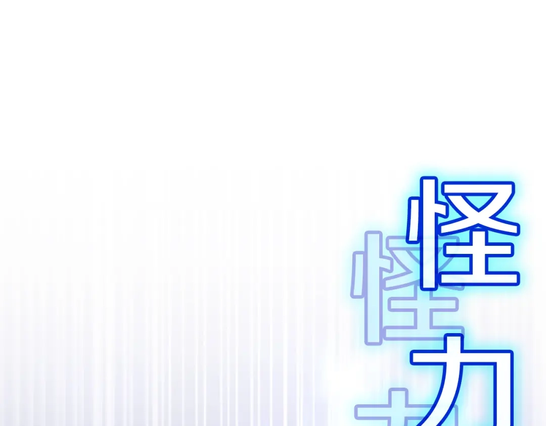 《一键三连后，我无敌了》第83话 S级晋升审核 第117页
