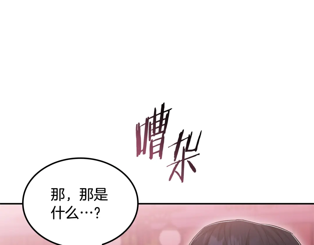 《一键三连后，我无敌了》第83话 S级晋升审核 第127页