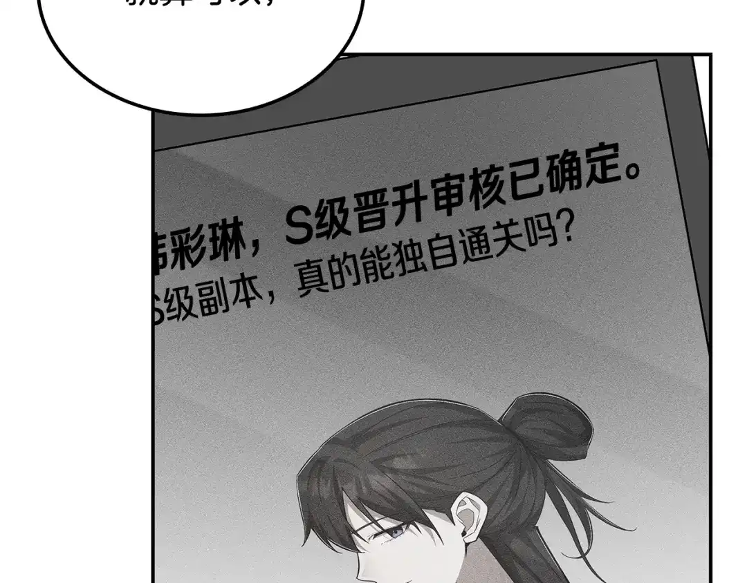 《一键三连后，我无敌了》第83话 S级晋升审核 第9页