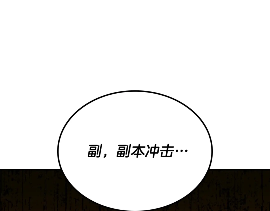《一键三连后，我无敌了》第83话 S级晋升审核 第144页