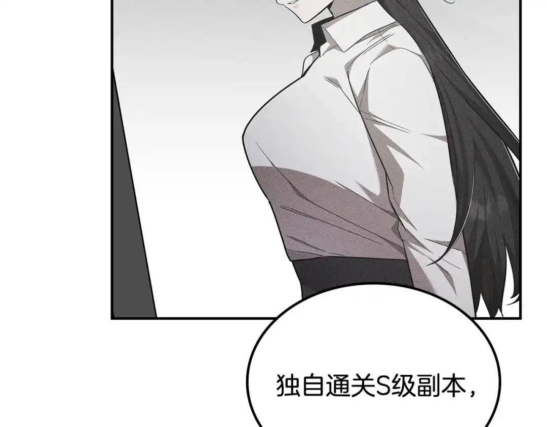 《一键三连后，我无敌了》第83话 S级晋升审核 第10页