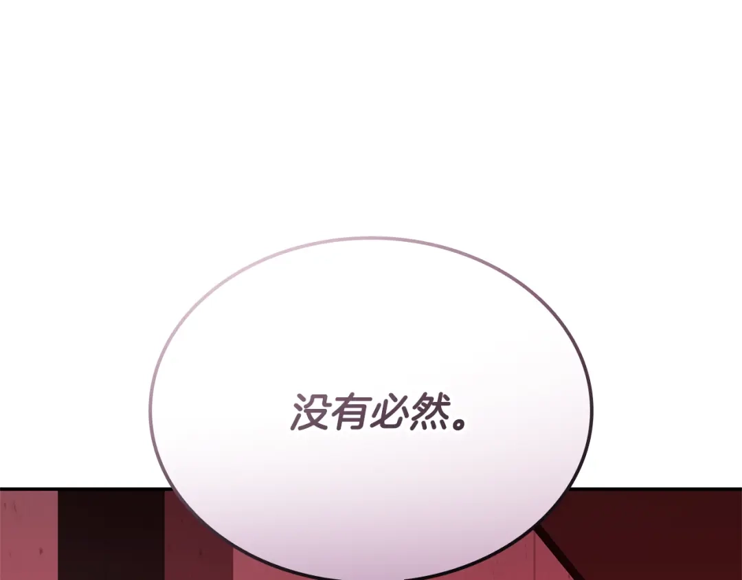 《一键三连后，我无敌了》第84话 来得正是时候 第250页