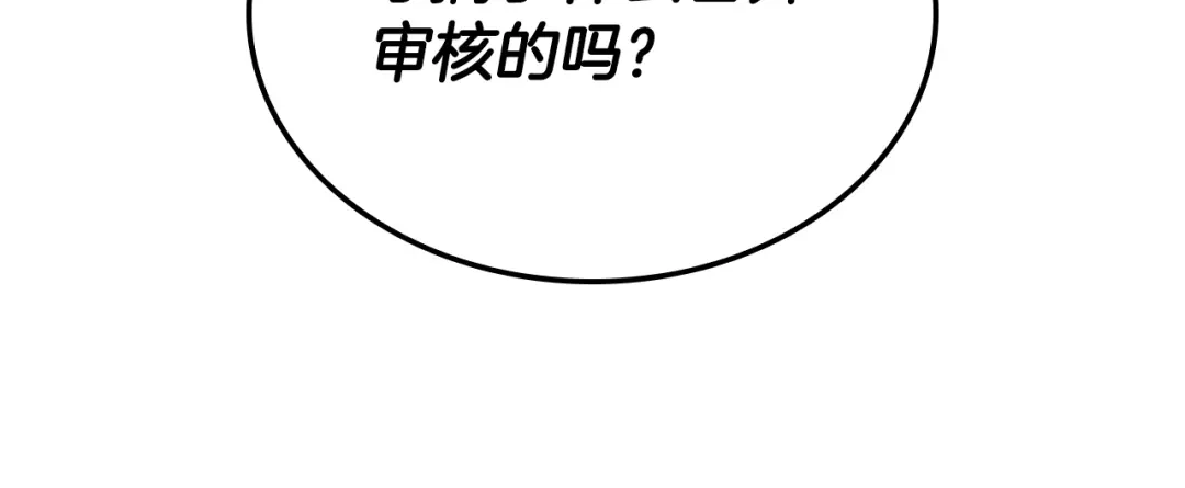 《一键三连后，我无敌了》第84话 来得正是时候 第88页