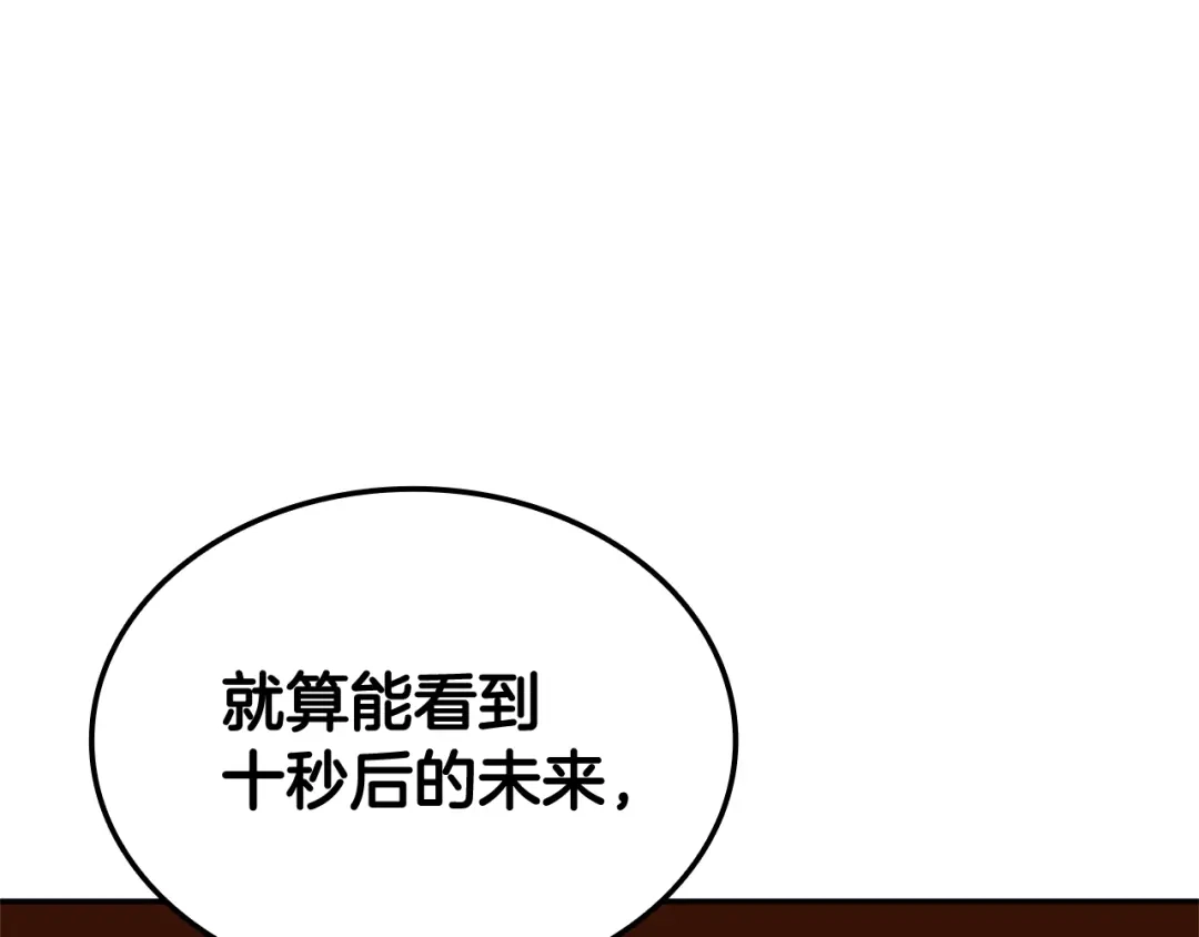 《一键三连后，我无敌了》第84话 来得正是时候 第197页
