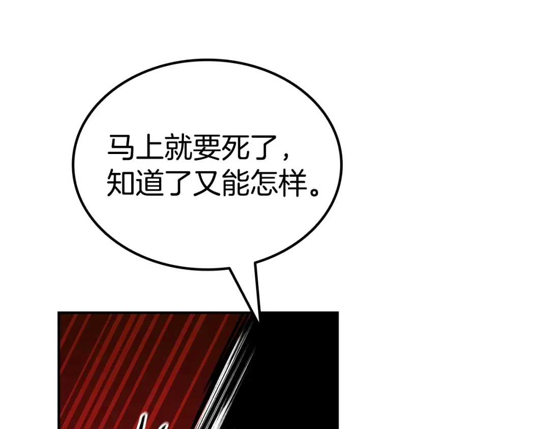 《一键三连后，我无敌了》第84话 来得正是时候 第20页
