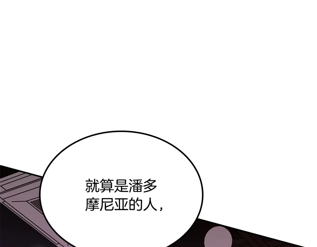 《一键三连后，我无敌了》第84话 来得正是时候 第40页