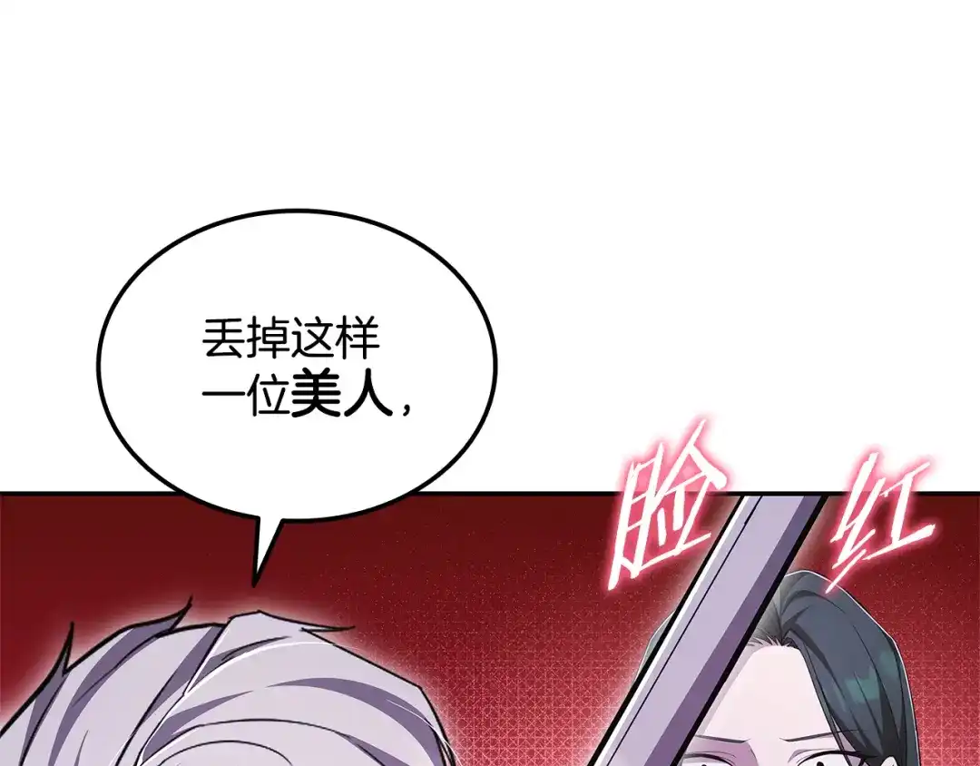 《一键三连后，我无敌了》第84话 来得正是时候 第139页