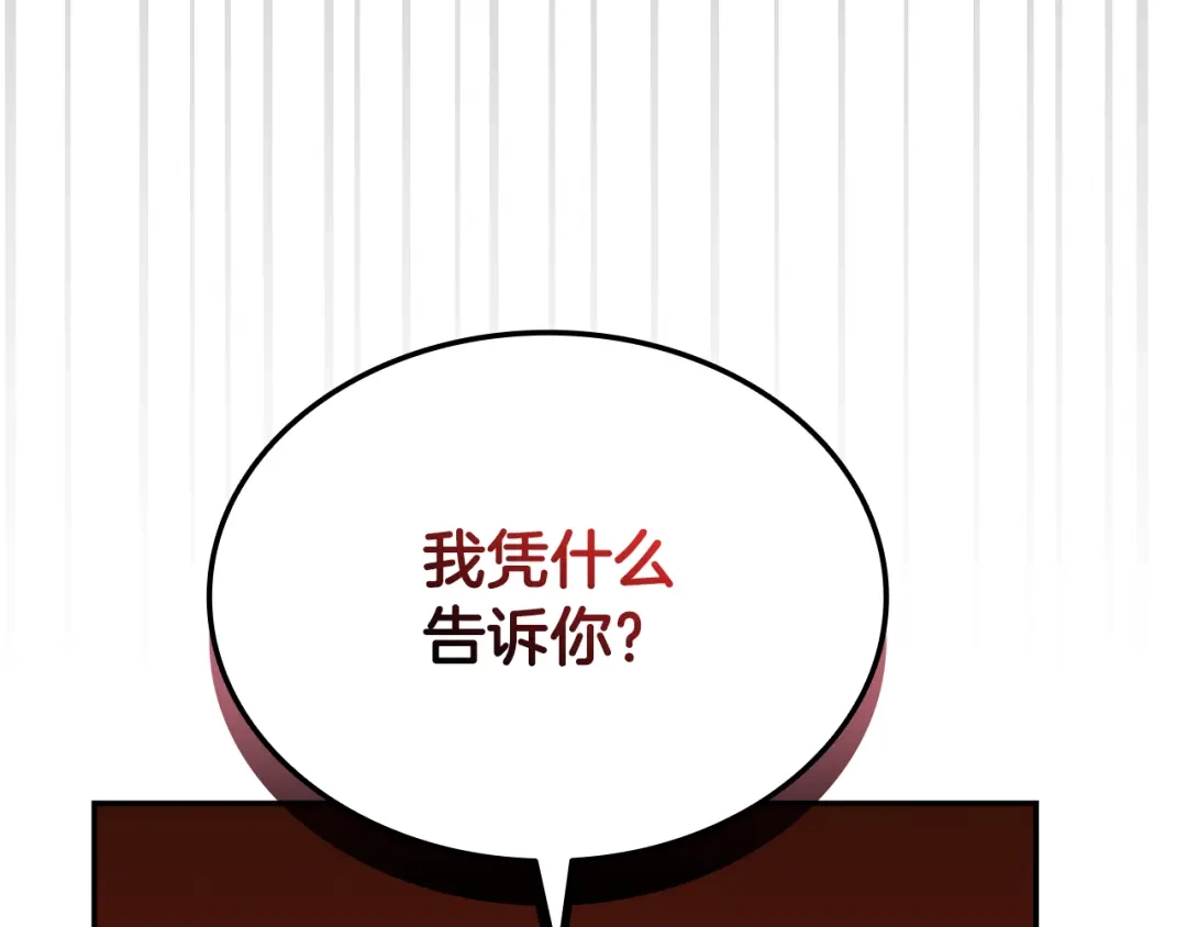 《一键三连后，我无敌了》第84话 来得正是时候 第72页