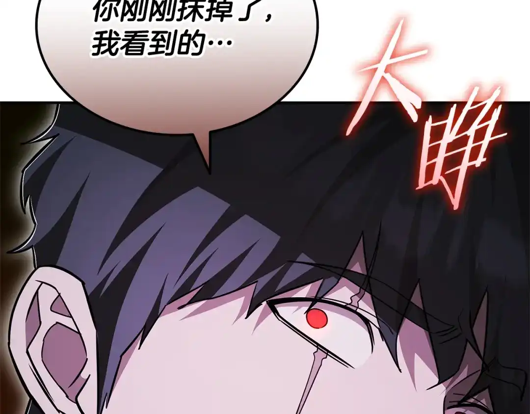 《一键三连后，我无敌了》第84话 来得正是时候 第239页
