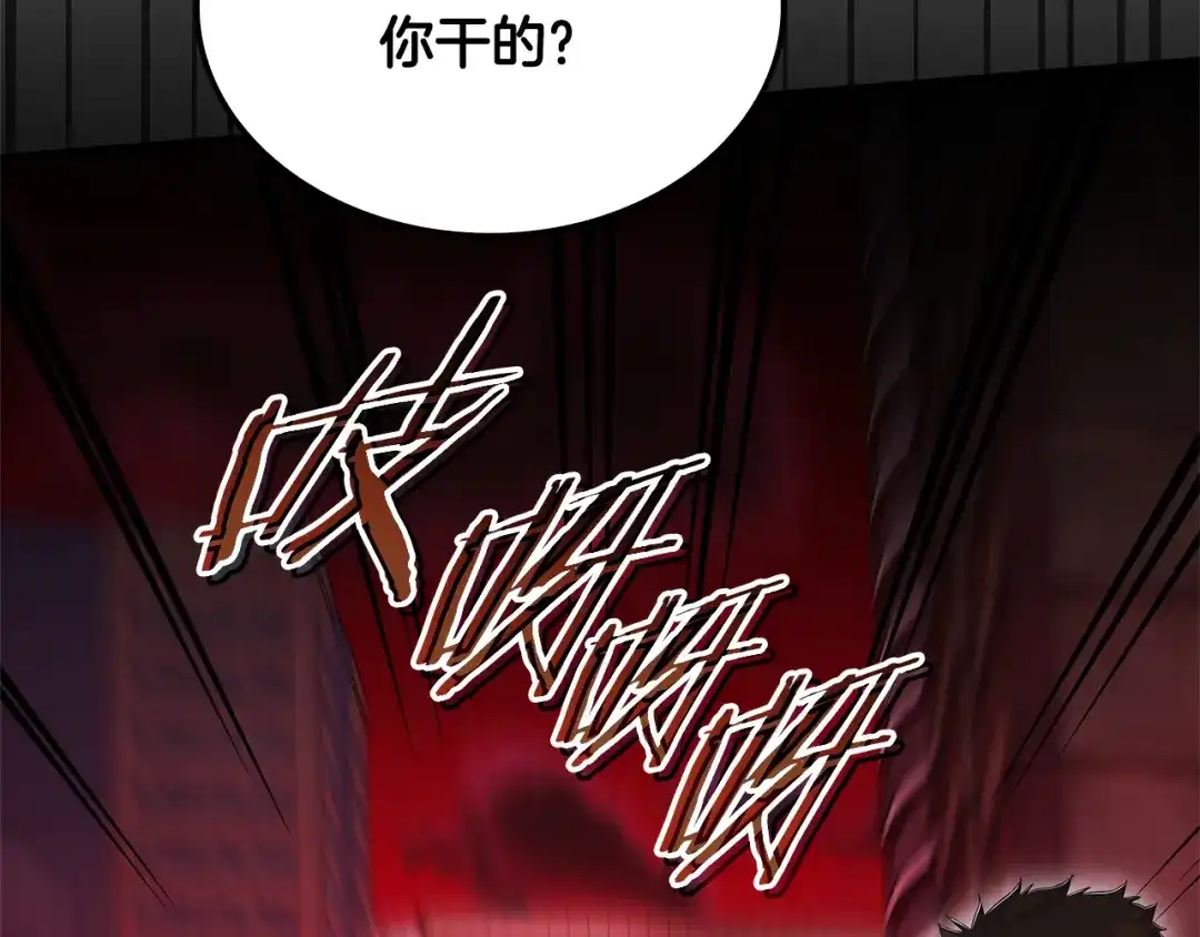 《一键三连后，我无敌了》第84话 来得正是时候 第68页