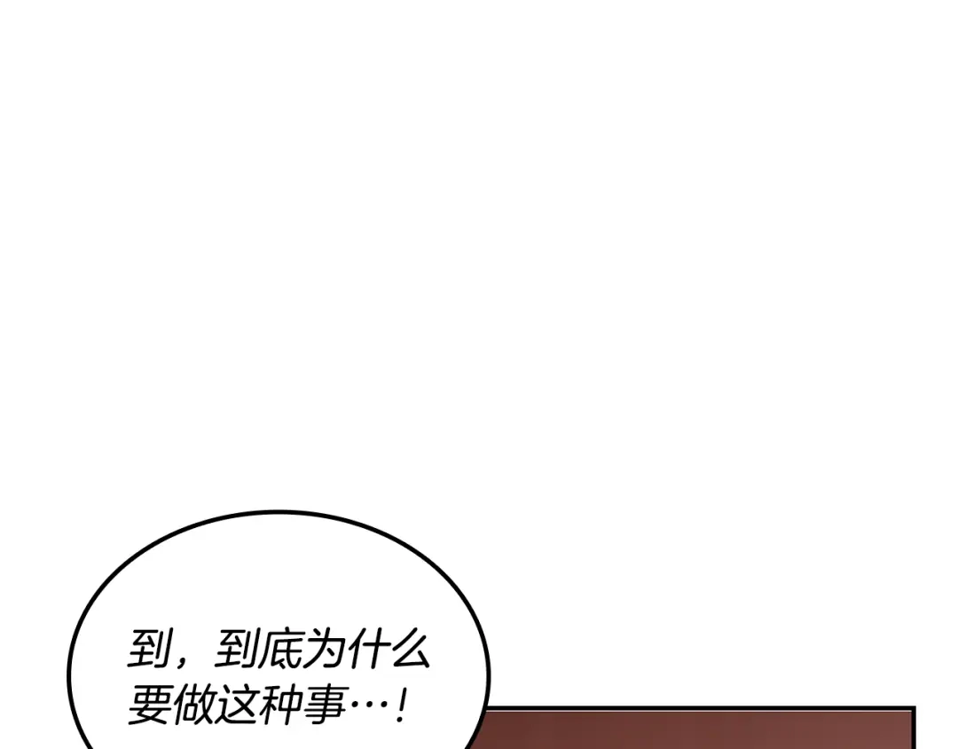 《一键三连后，我无敌了》第84话 来得正是时候 第16页
