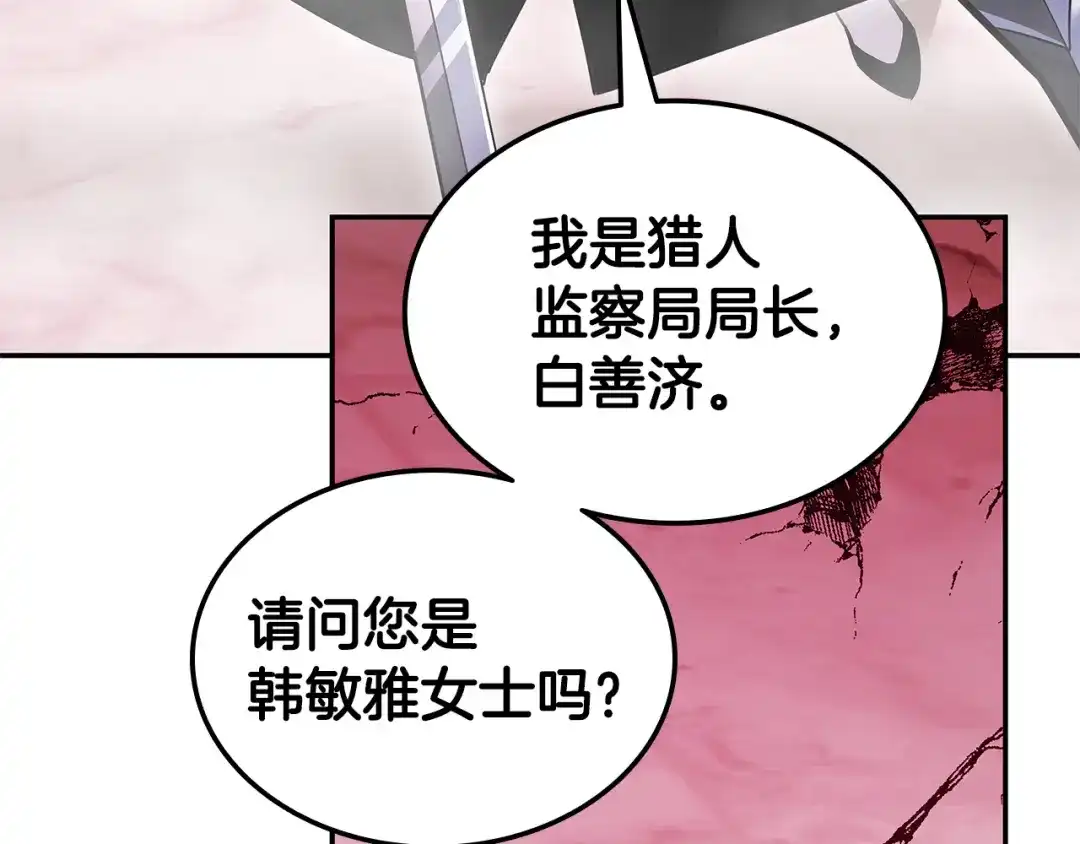《一键三连后，我无敌了》第84话 来得正是时候 第109页