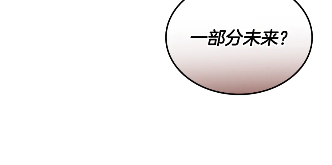 《一键三连后，我无敌了》第84话 来得正是时候 第241页