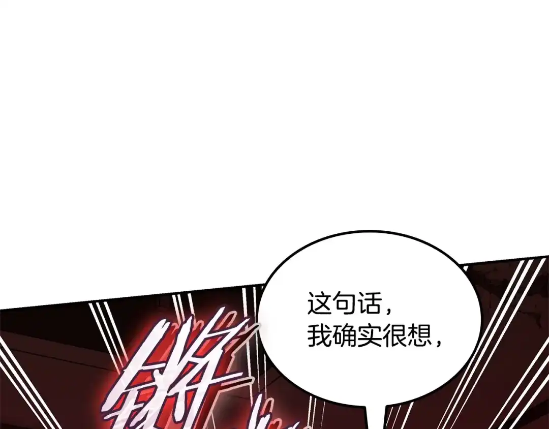 《一键三连后，我无敌了》第84话 来得正是时候 第153页