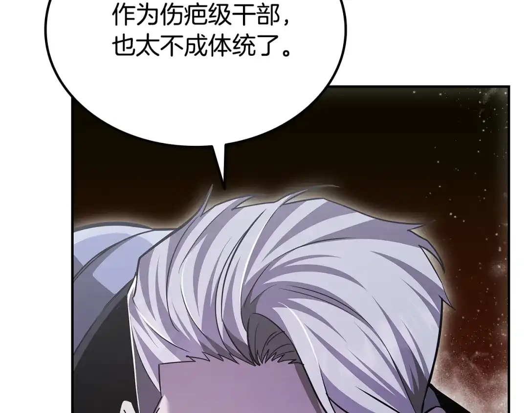 《一键三连后，我无敌了》第84话 来得正是时候 第44页