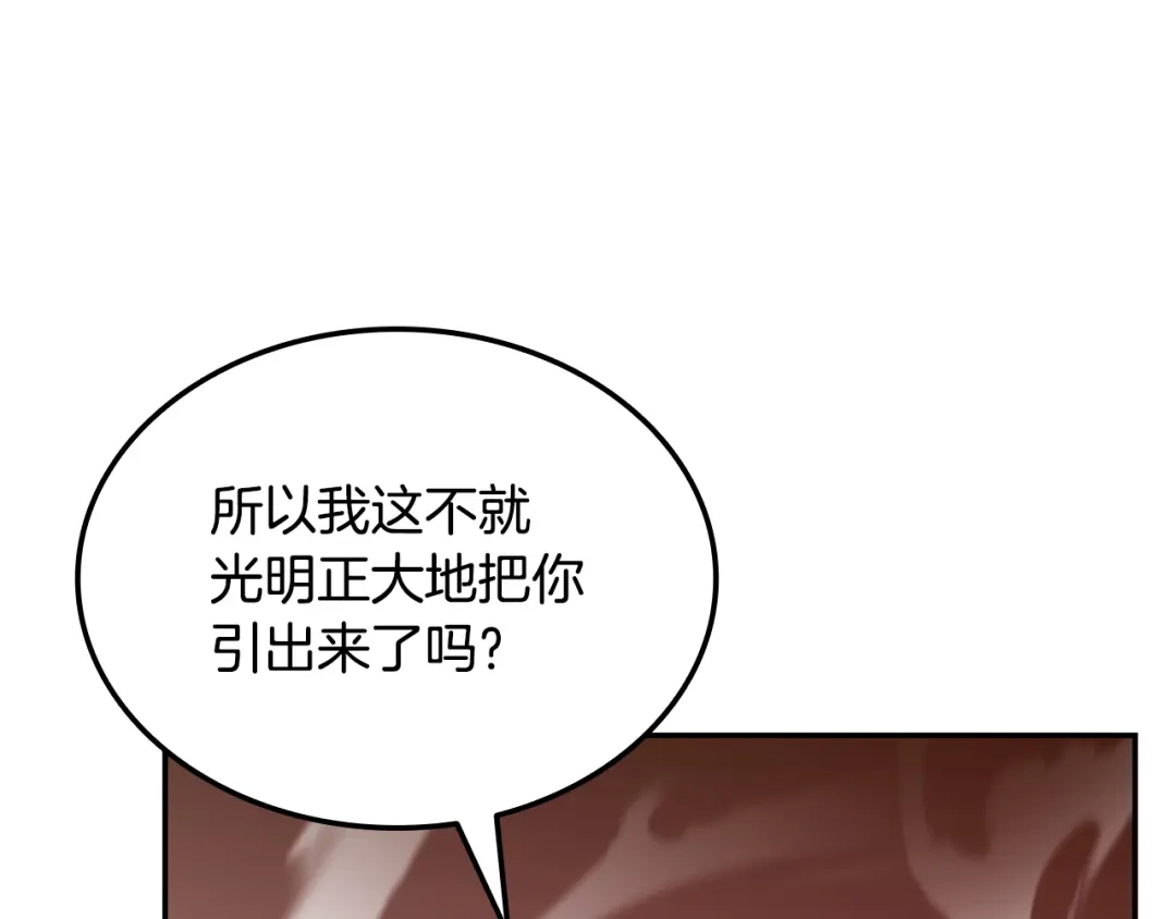 《一键三连后，我无敌了》第84话 来得正是时候 第89页
