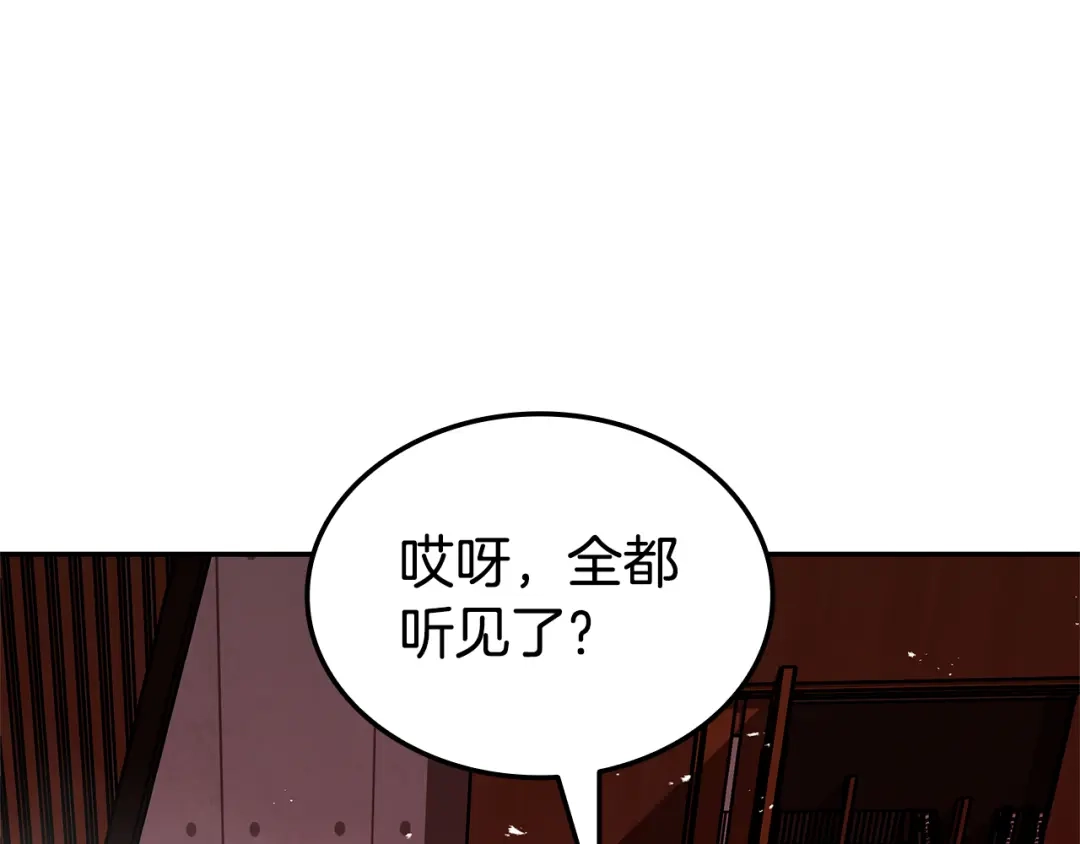 《一键三连后，我无敌了》第84话 来得正是时候 第134页