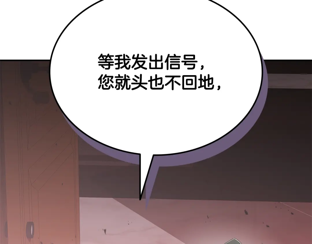 《一键三连后，我无敌了》第84话 来得正是时候 第122页