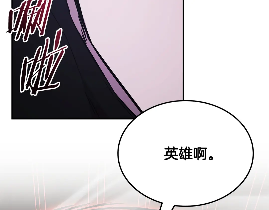 《一键三连后，我无敌了》第84话 来得正是时候 第144页