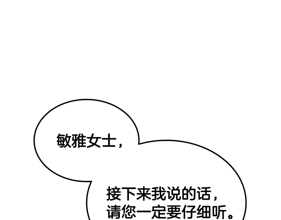 《一键三连后，我无敌了》第84话 来得正是时候 第115页