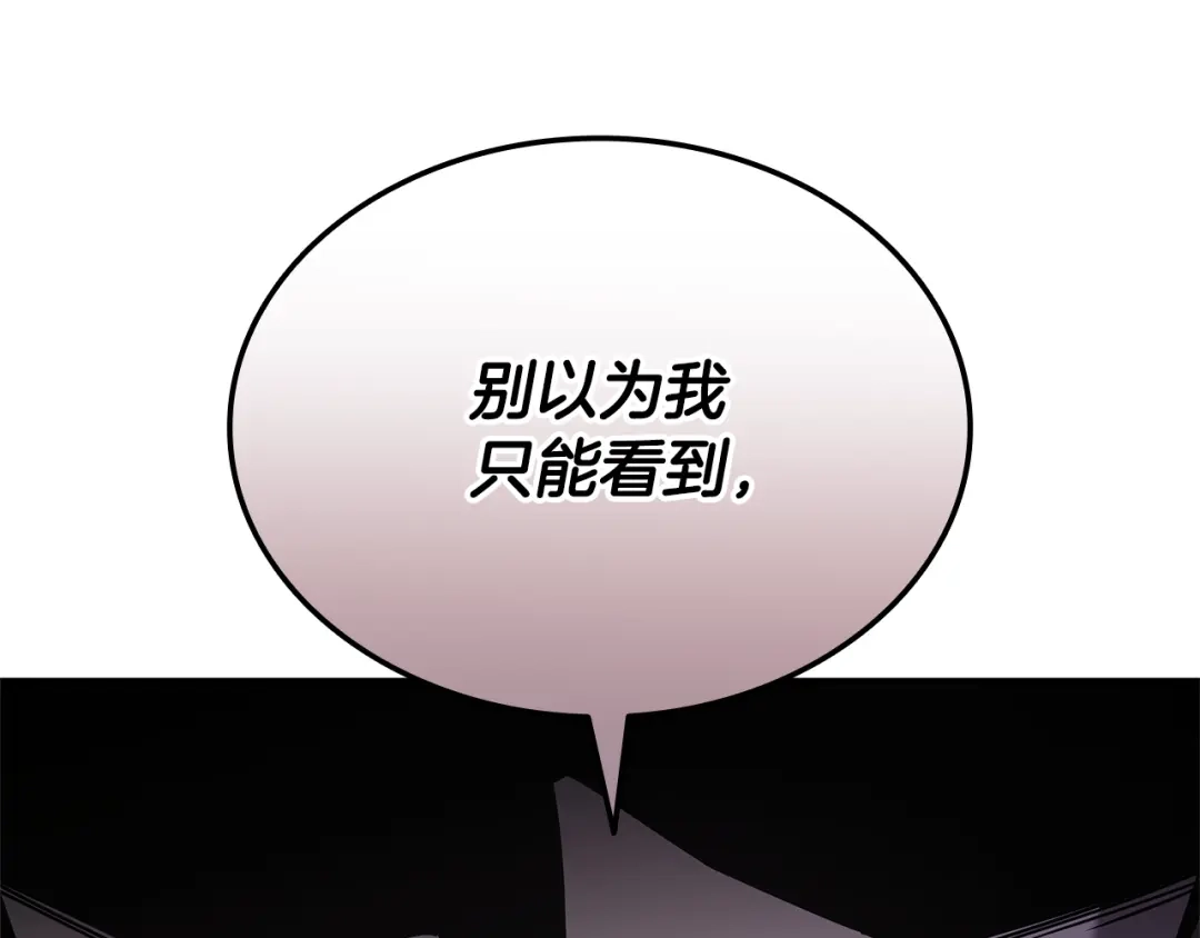 《一键三连后，我无敌了》第84话 来得正是时候 第257页