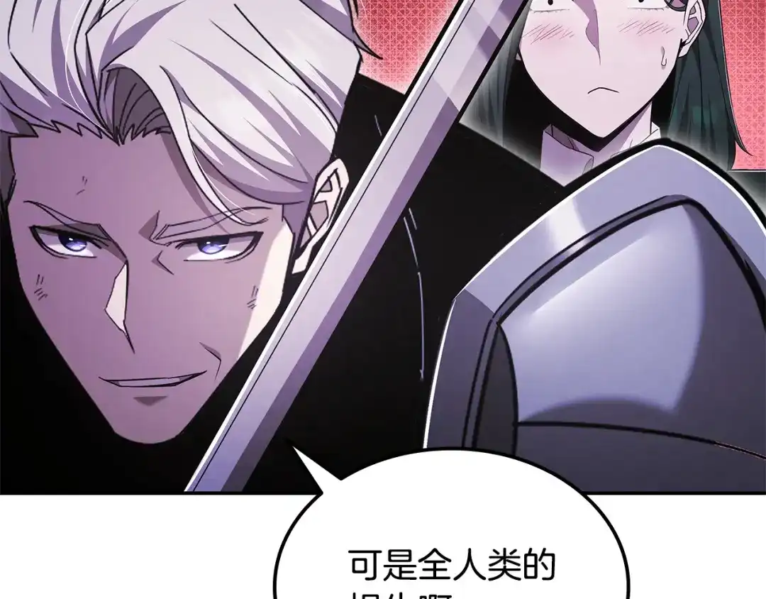 《一键三连后，我无敌了》第84话 来得正是时候 第140页