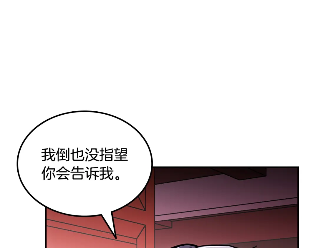 《一键三连后，我无敌了》第84话 来得正是时候 第76页