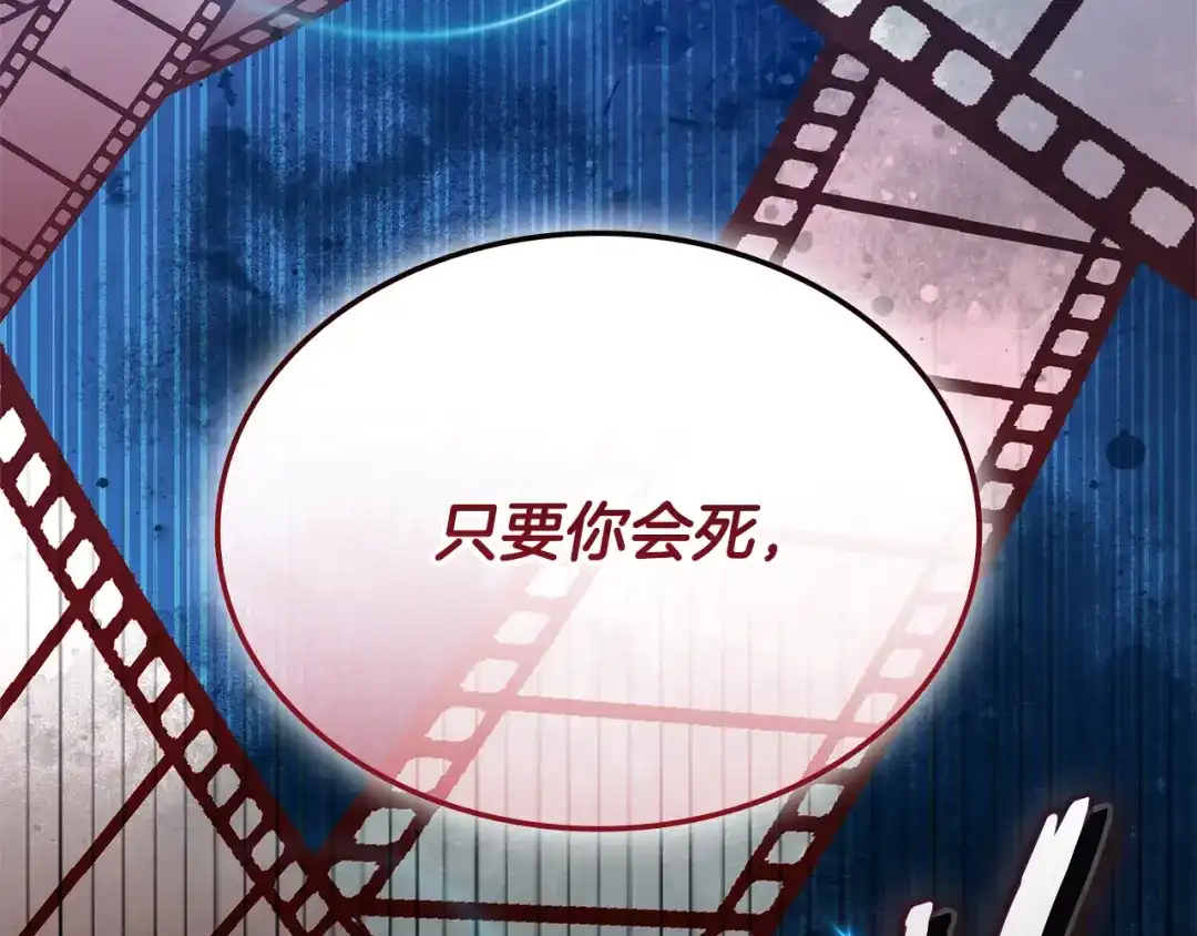 《一键三连后，我无敌了》第84话 来得正是时候 第210页