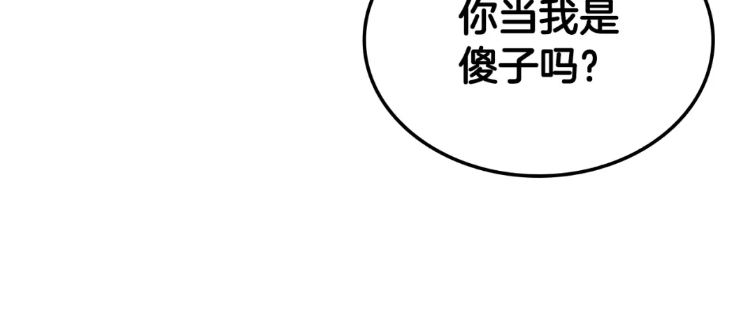 《一键三连后，我无敌了》第84话 来得正是时候 第133页