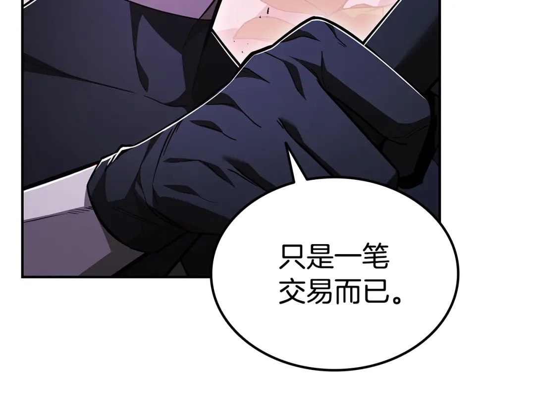 《一键三连后，我无敌了》第84话 来得正是时候 第15页