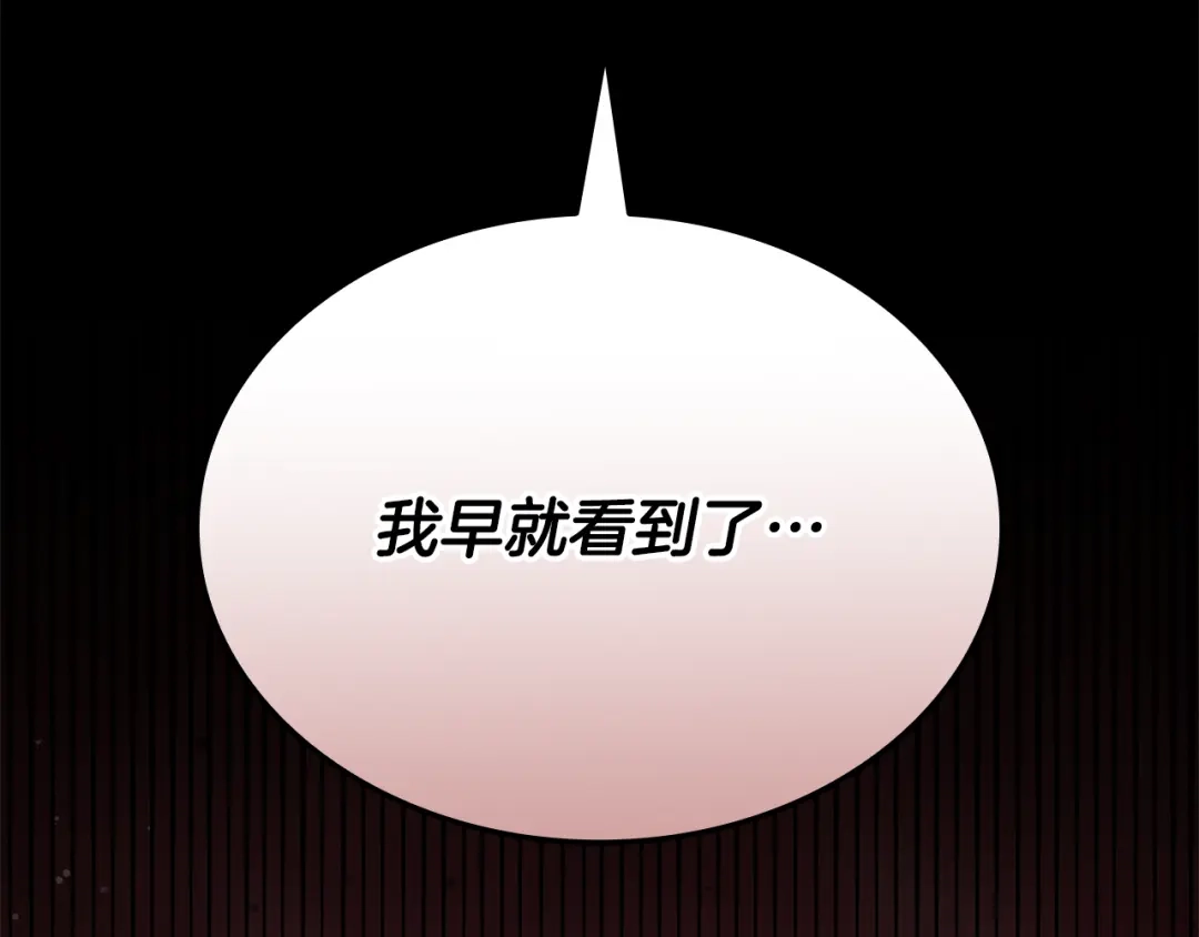 《一键三连后，我无敌了》第84话 来得正是时候 第263页
