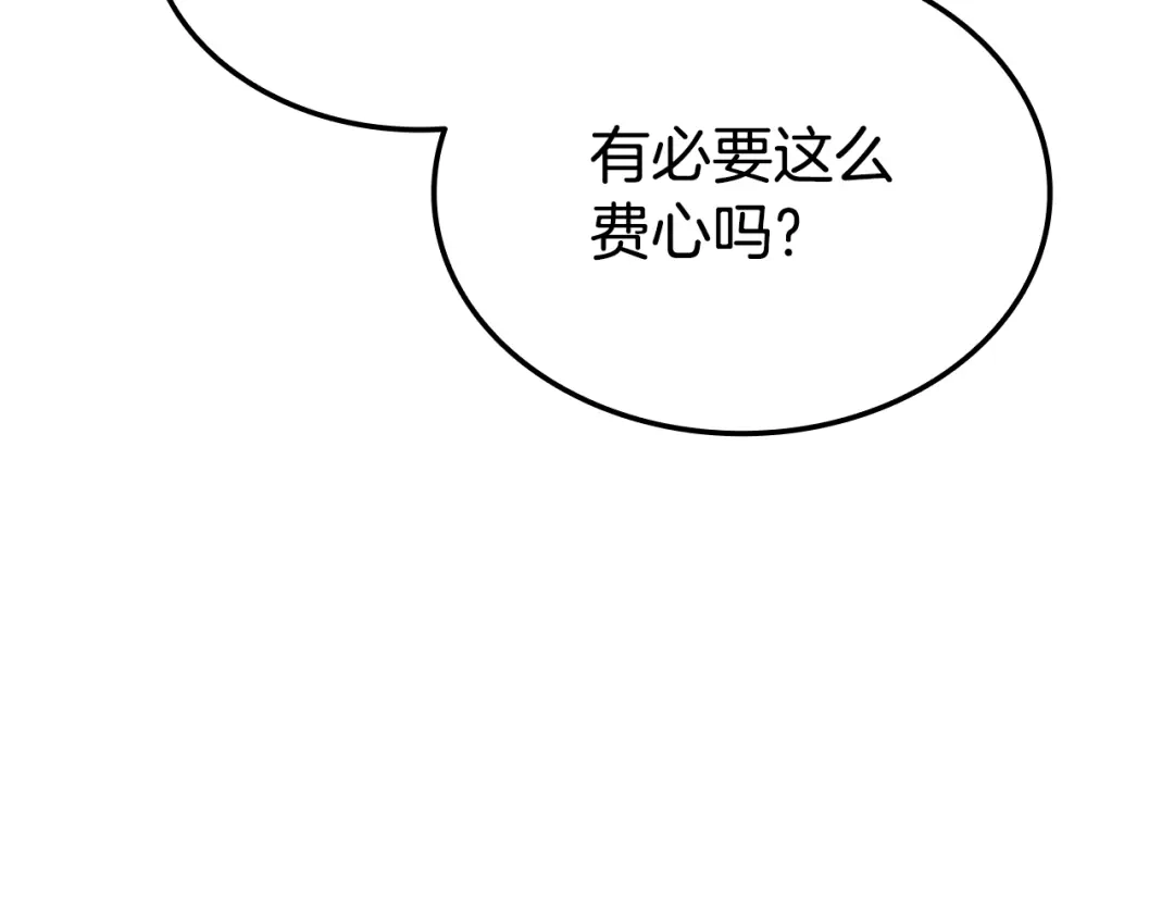《一键三连后，我无敌了》第84话 来得正是时候 第138页