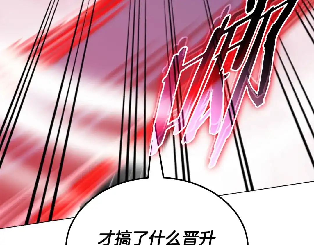 《一键三连后，我无敌了》第84话 来得正是时候 第87页