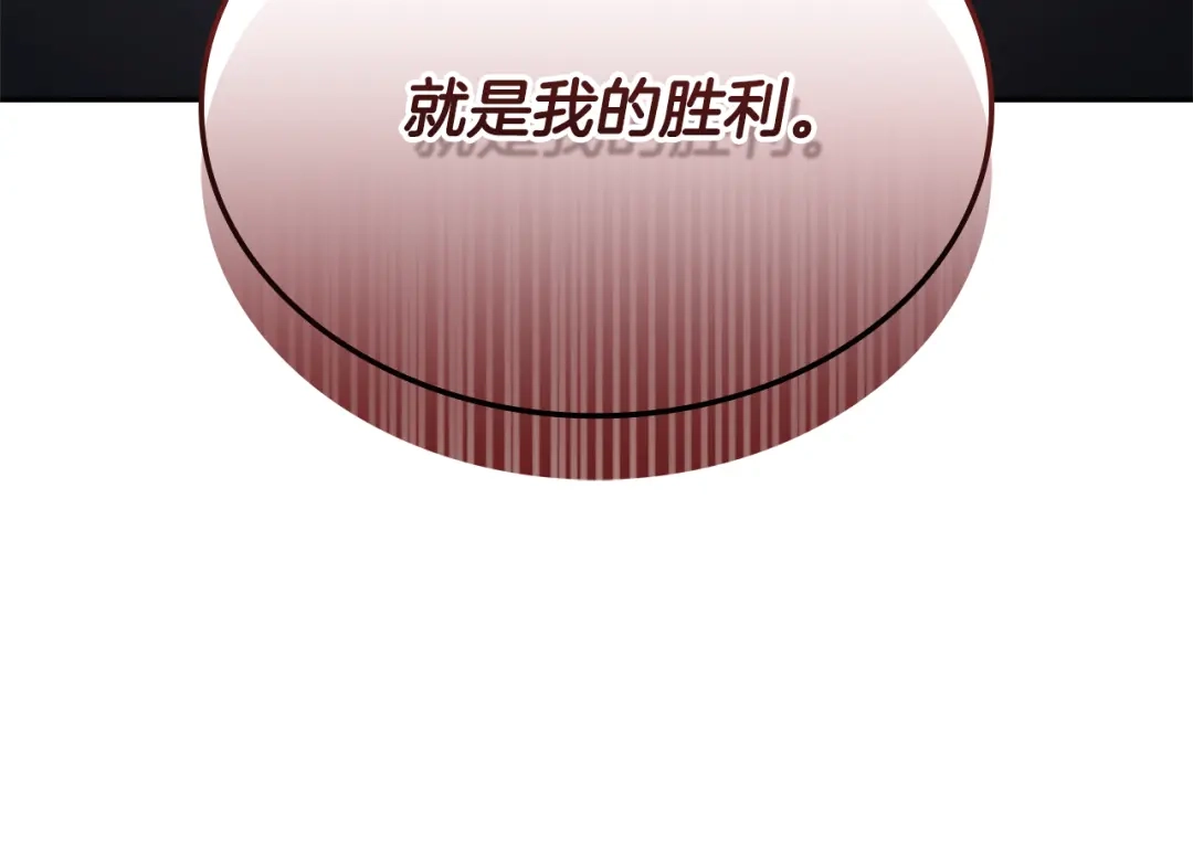 《一键三连后，我无敌了》第84话 来得正是时候 第217页