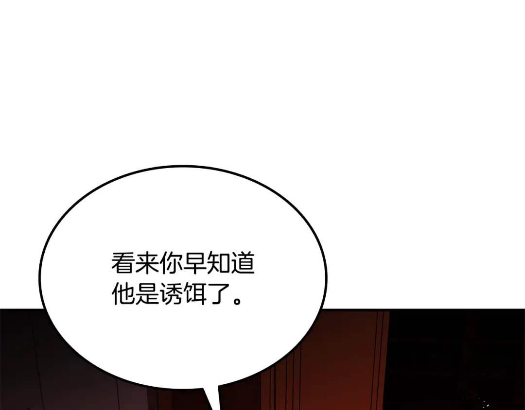 《一键三连后，我无敌了》第84话 来得正是时候 第57页
