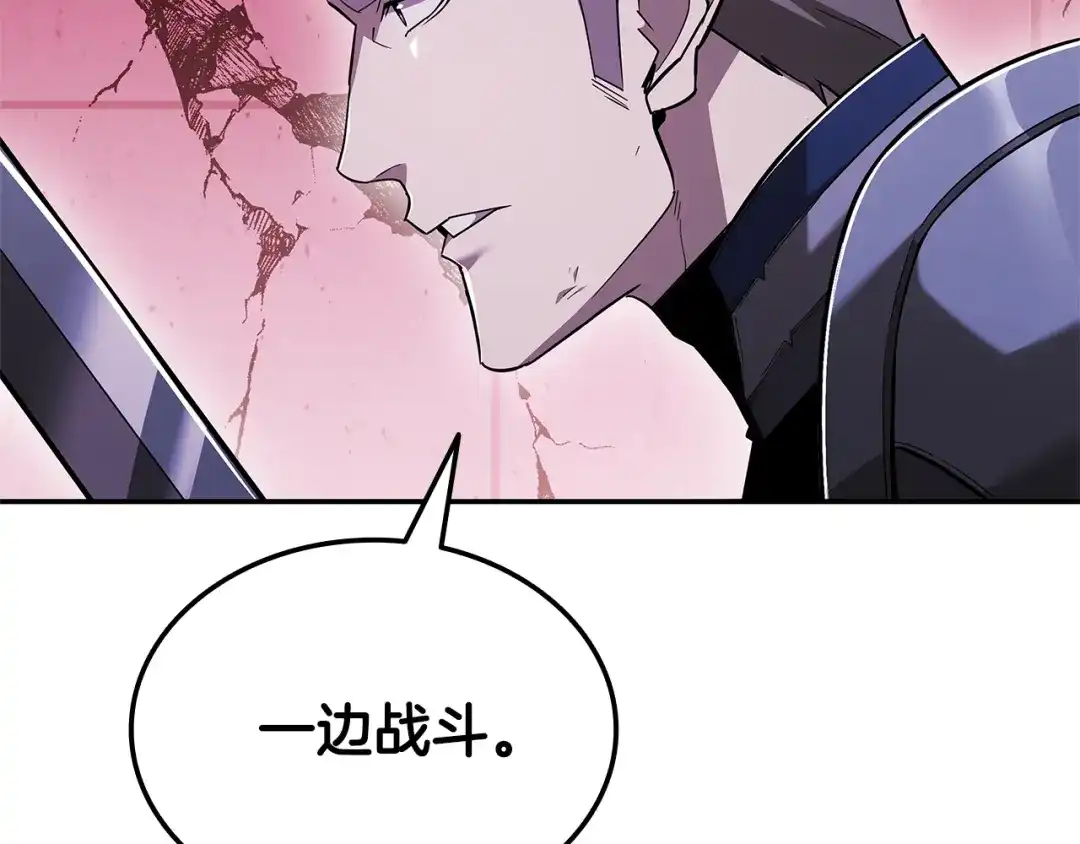 《一键三连后，我无敌了》第84话 来得正是时候 第120页