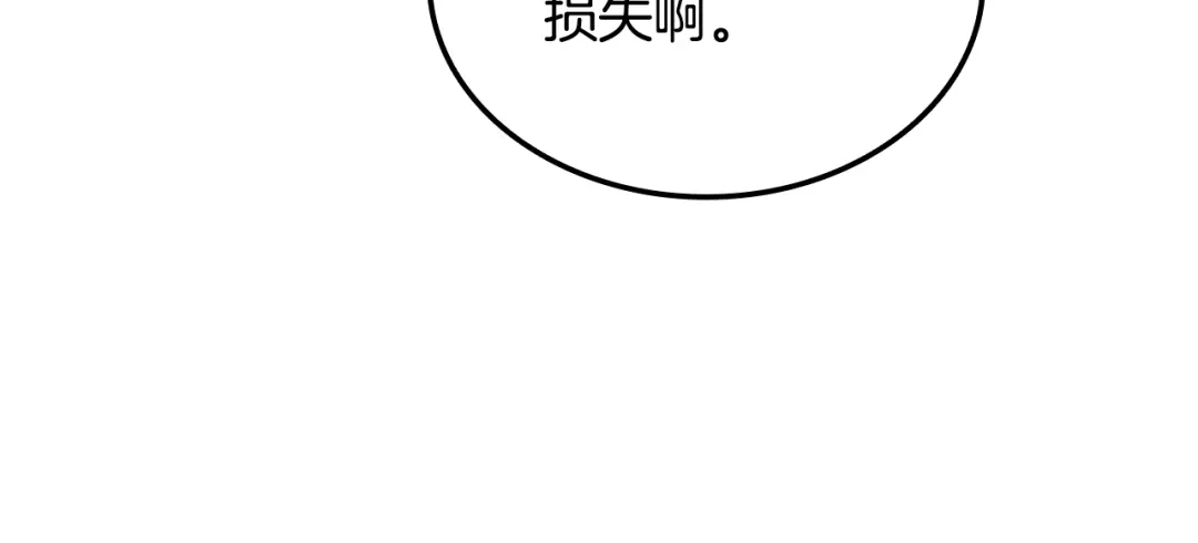 《一键三连后，我无敌了》第84话 来得正是时候 第141页
