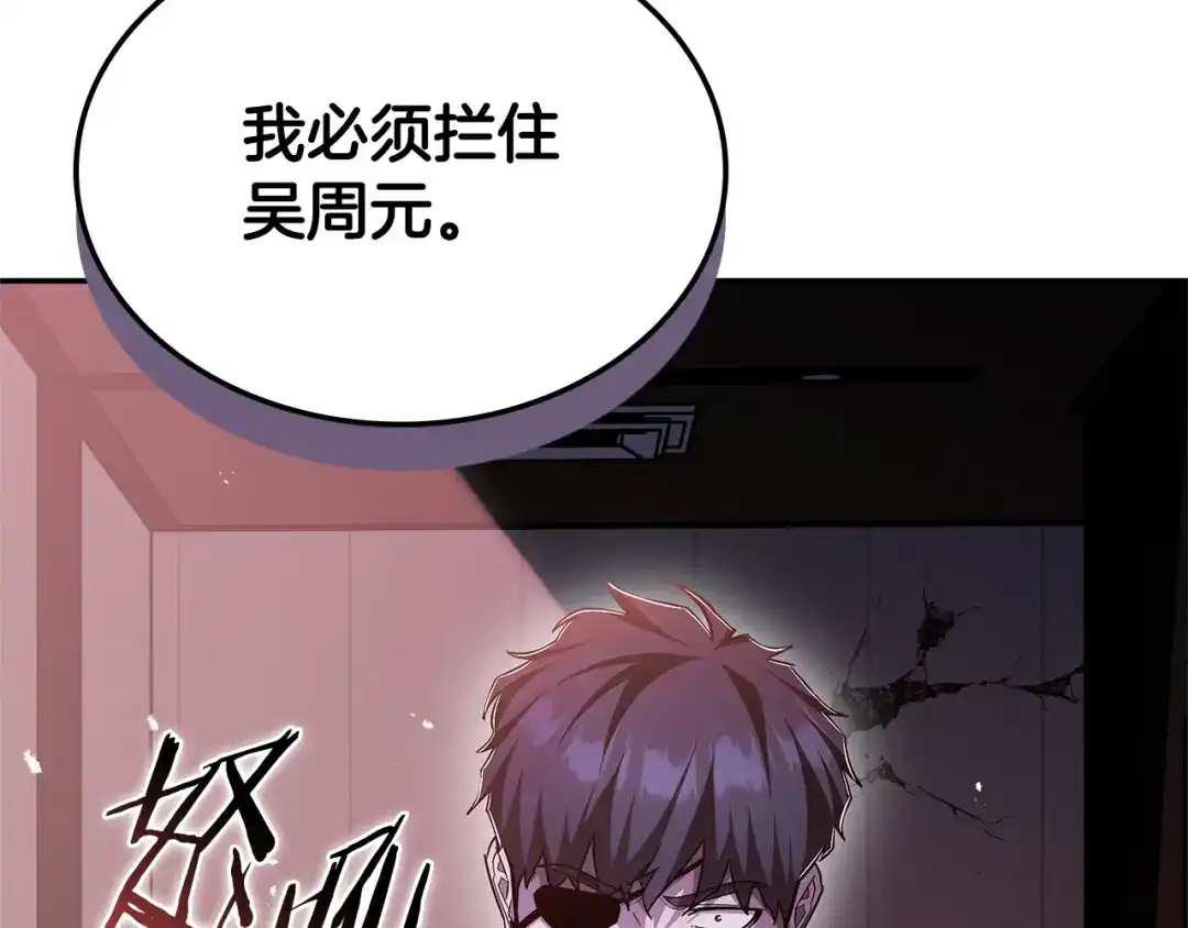 《一键三连后，我无敌了》第84话 来得正是时候 第130页