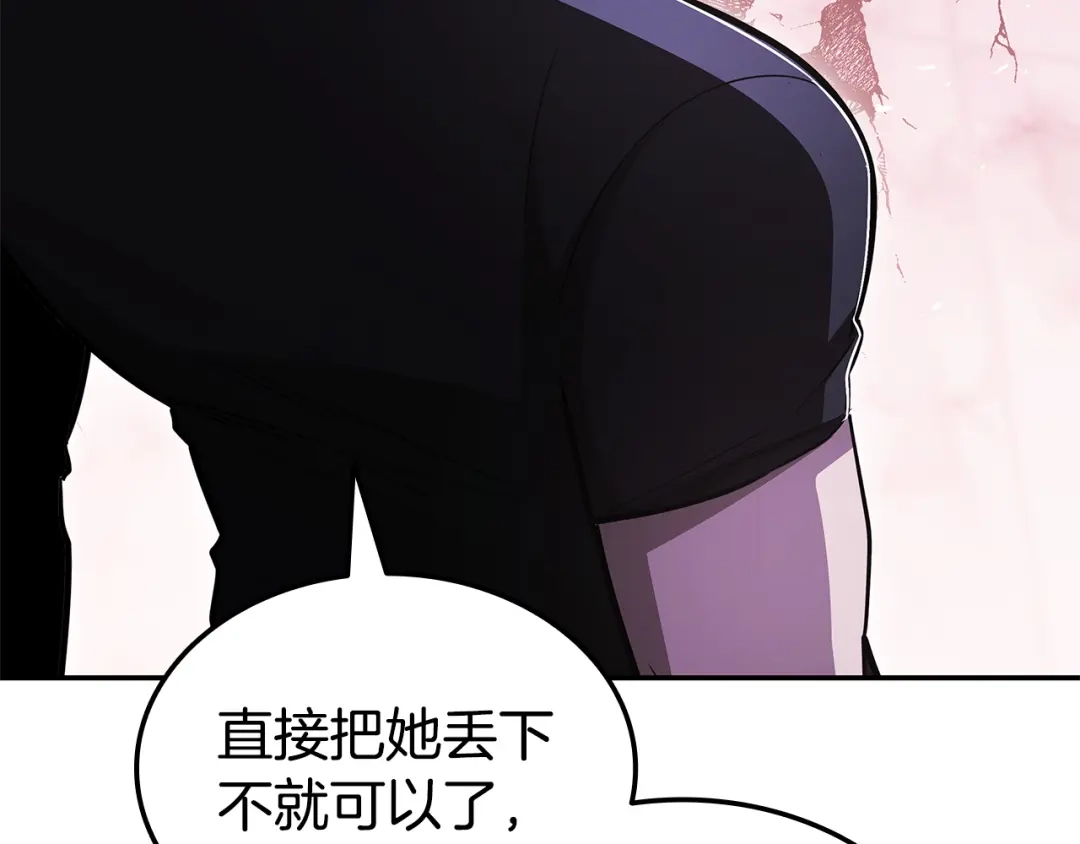 《一键三连后，我无敌了》第84话 来得正是时候 第137页